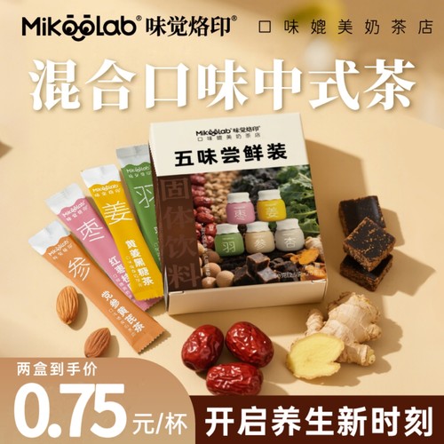 MikooLab味觉烙印 中式养生5口味茶粉养颜补气驱寒暖宫畅快肠道