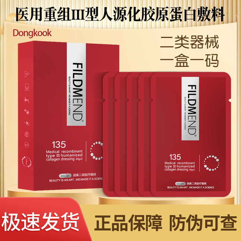 新红菲5片/盒胶原蛋白面膜型