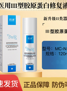 Ⅲ型胶原蛋白水乳套装水光微针滚针创面损伤面部项目后防护护理DK