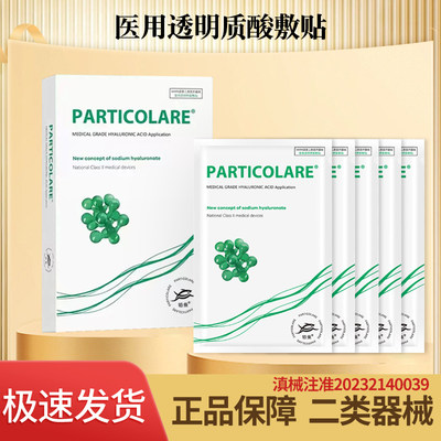 Particolare5片/盒透明质酸敷贴