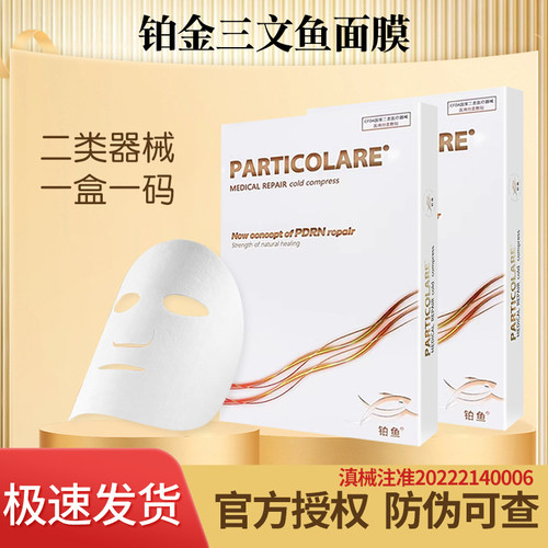 铂鱼5片/盒Particolare无菌供应