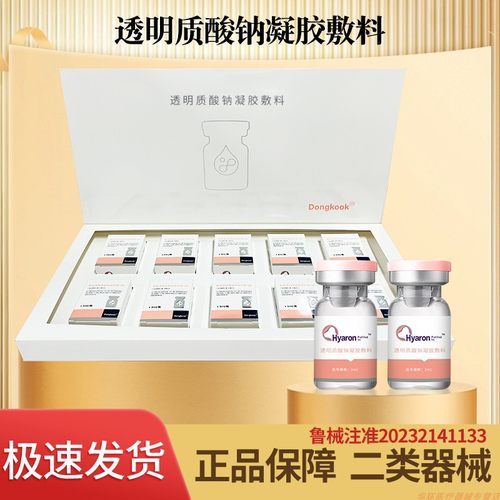 Dongkook/东国3ml/瓶透明质酸液