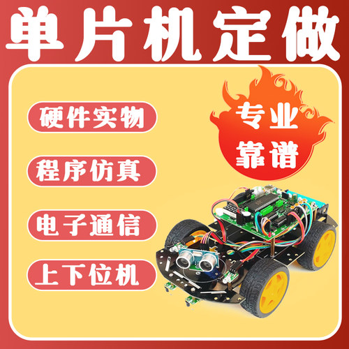 单片机设计定做stm32物联网硬件电子电路51仿真实物程序PCB开发