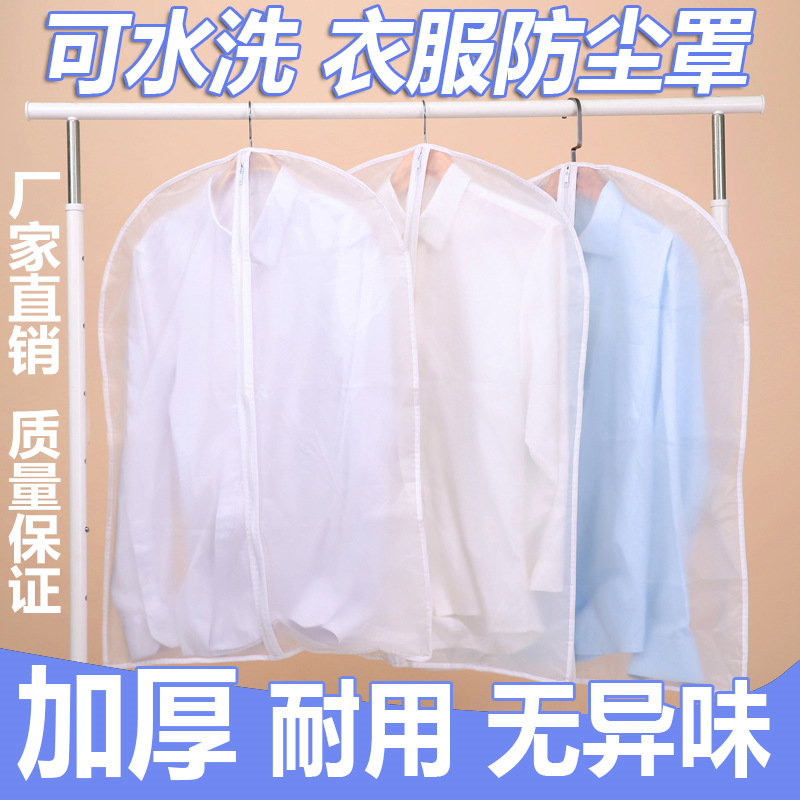 可水洗衣服防尘罩大衣西服套防尘袋衣物收纳袋挂衣袋子透明加厚长