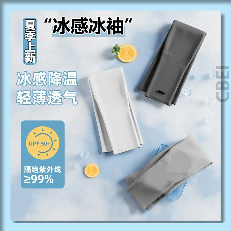 夏季韩国纯色清凉防晒冰感冰袖透