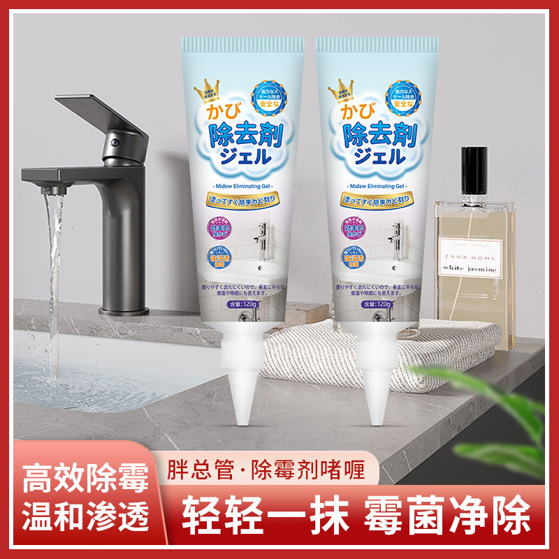 除霉啫喱凝胶强力清洁剂去霉斑