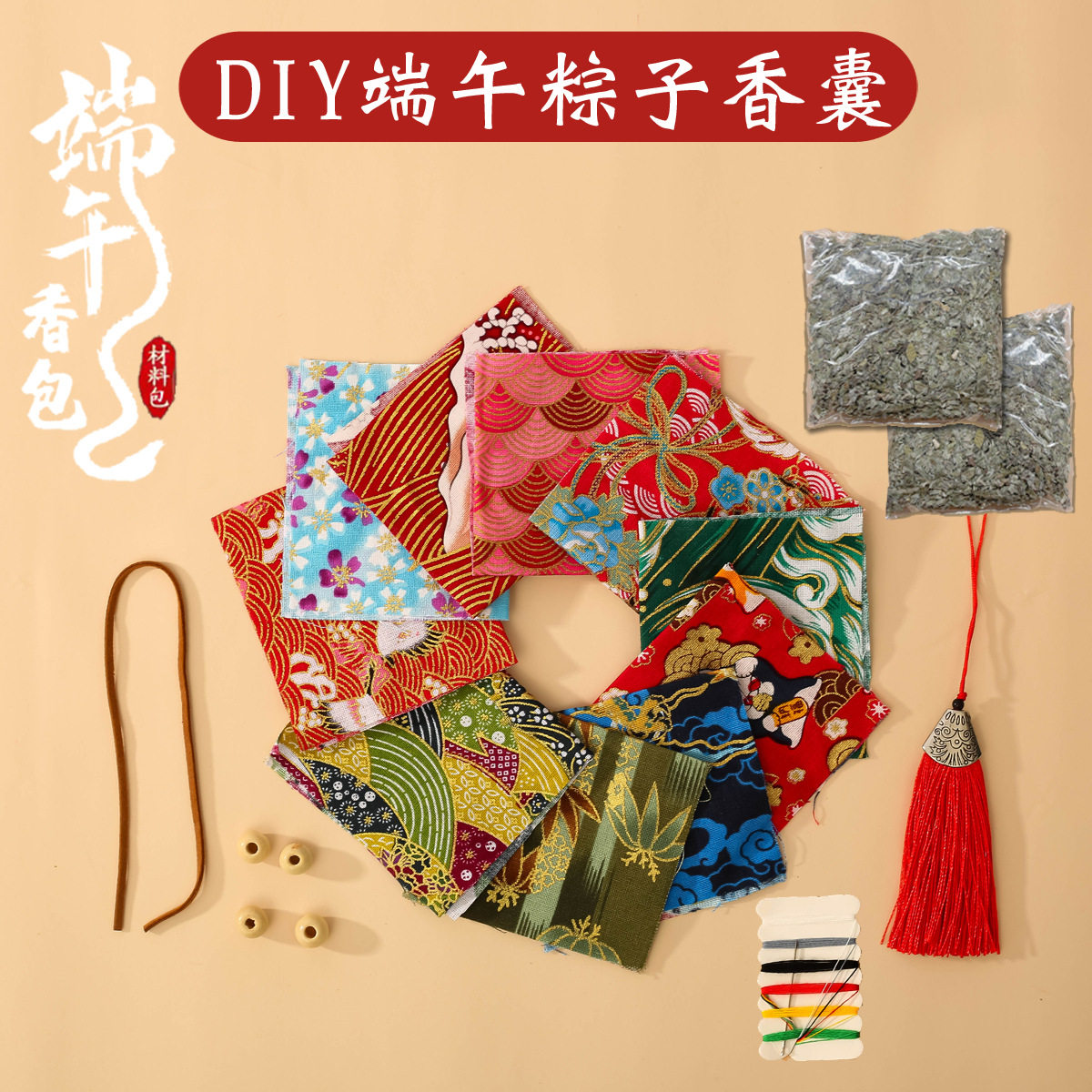 薰衣草艾叶香囊端午礼品