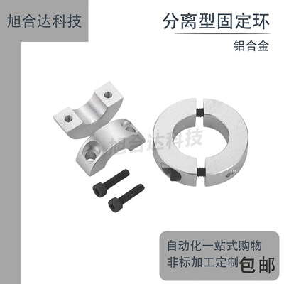 分离型固定环光轴固定环夹轴器轴套轴承固定环限位环轴环20