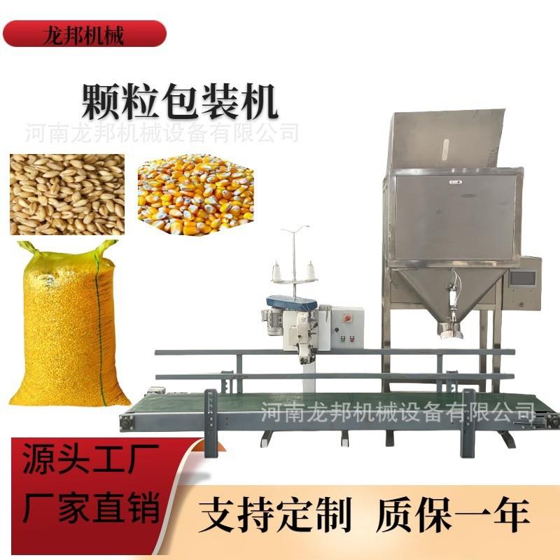 自动称重包装机 小麦玉米包装机 坚果包装机 咖啡豆装袋机