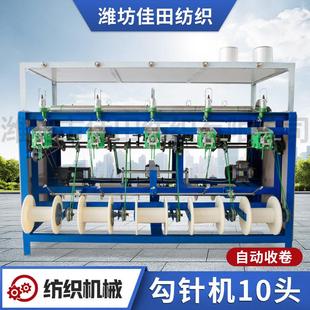 10头自动收卷 钩针机 勾针机 耳绳机 扁绳机 口罩耳带机 圆绳机