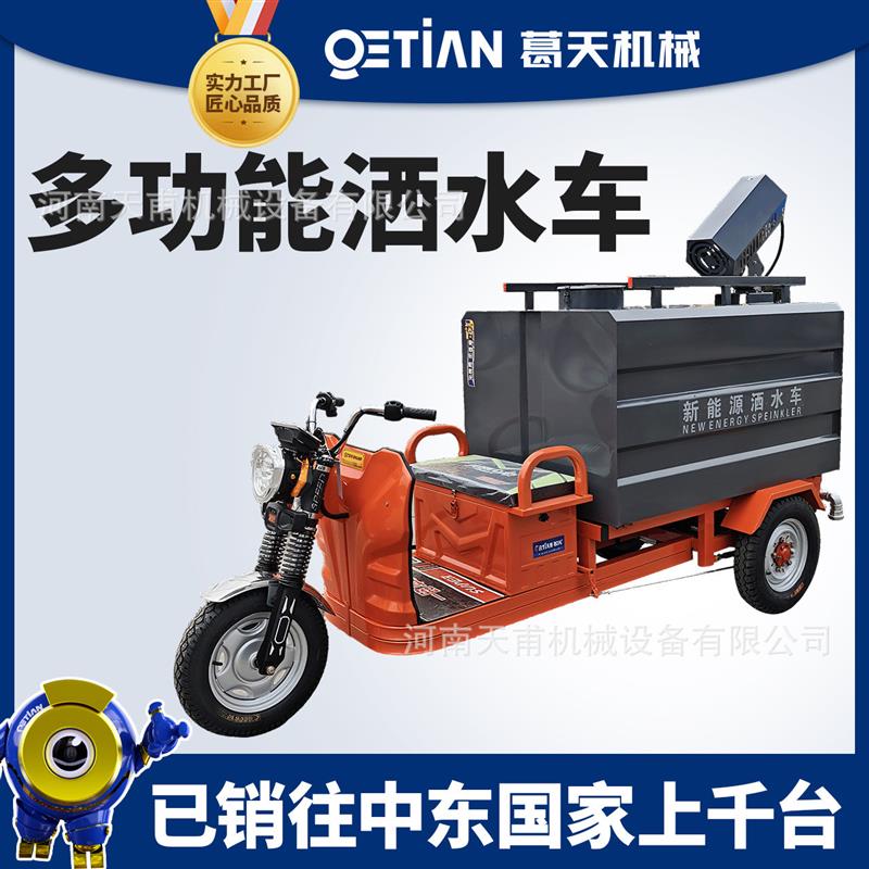 电动洒水车工地用四轮雾炮降尘多功能新能源六轮喷洒道路冲洗