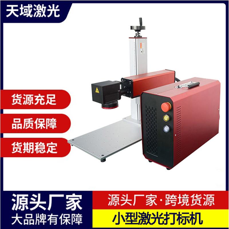 天域便携式桌面激光打标机钢笔打火机手表易拉罐保温杯