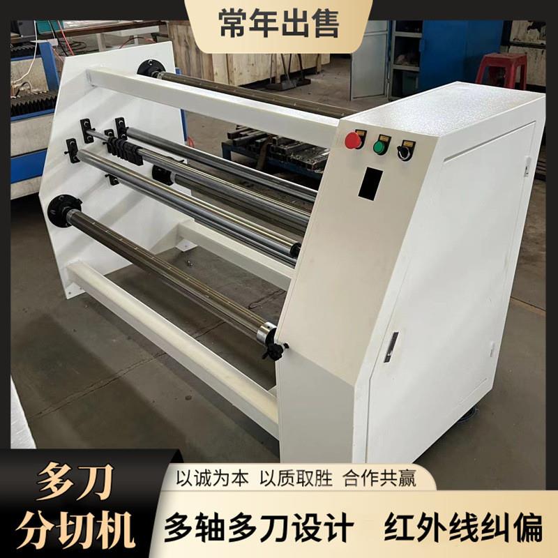 多轴多刀装饰膜设计分切设备 高速缠绕膜防水卷材多刀分切机