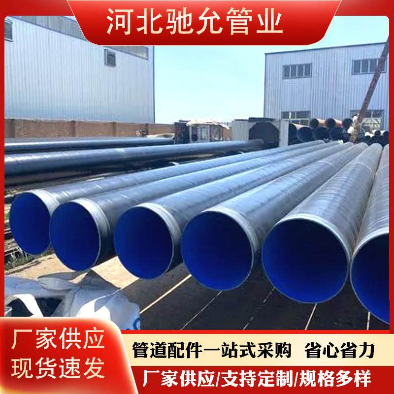 3pe内外防腐无缝螺旋大口径钢管优惠排污供水管输送防腐保温钢管