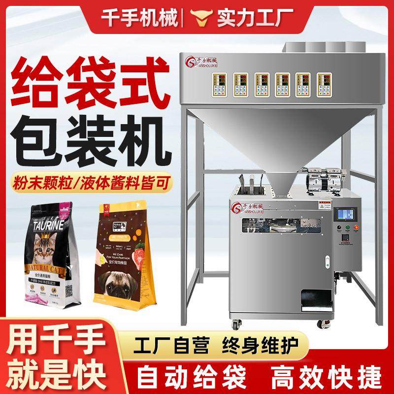 全自动自立拉链袋给袋式多功能包装机颗粒调料五谷杂粮灌装机调味