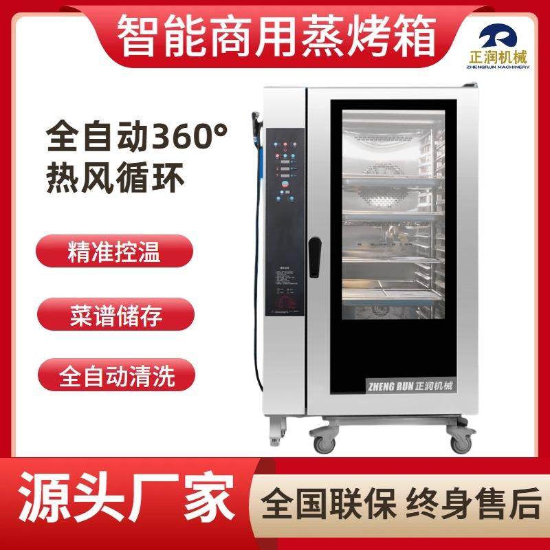 工业用蒸烤箱带自动清洗功能6盘10盘多功能蒸烤一体机厂家,厨房电器,扒炉/铁板烧/手抓饼炉,淘宝优惠券,粉丝福利购,淘宝优惠卷