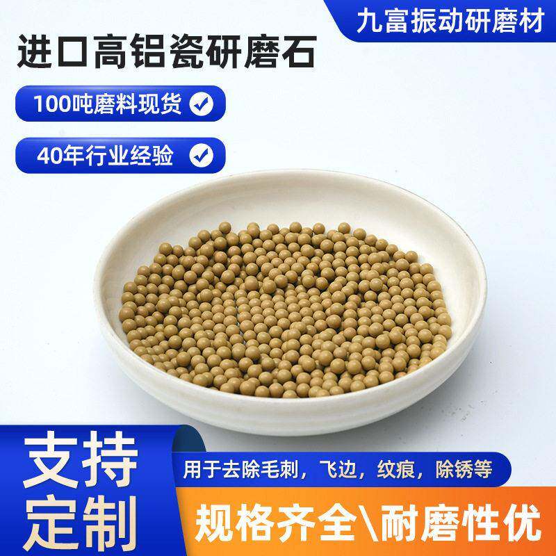 铝瓷抛光石工件精磨抛光圆球形研磨石日本进口铝瓷研磨石