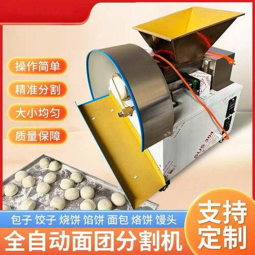 月饼分馅机烧饼馒头分剂子机商用面团分割机多功能滚圆剂子一体机