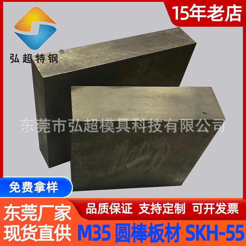 厂家定制SKH-55直棒钢板材W6Mo5Cr4V2Co5白钢精料M35高速钢棒直供