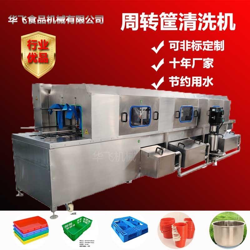 周转筐消毒洗筐机碳粉塑料筐清洗烘干流水线高压蔬果蔬菜筐洗筐机