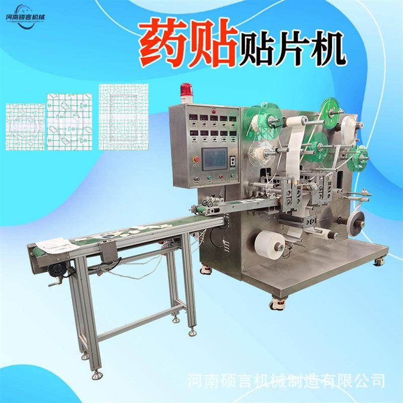 每分钟2000片创可贴高速滚切贴片机 透气黑膏药贴制作生产线低价