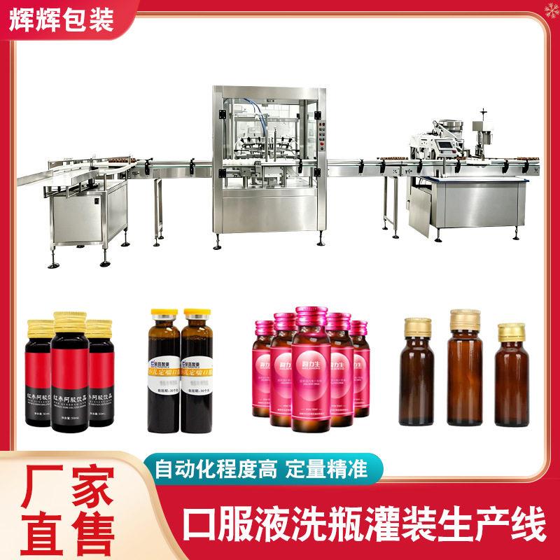 口服液灌装机沙棘原浆灌装封口一体机人参保健品口服液灌装包装机