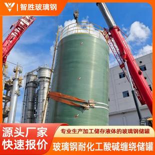 大型立式卧式玻璃钢盐酸储罐加厚耐硫酸化工贮存容器生产厂家
