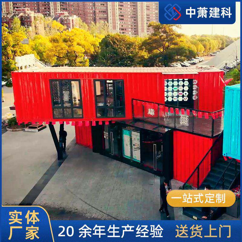 双层集装箱商铺咖啡馆 商业街夜市网红店铺 模块化多功能分区设计