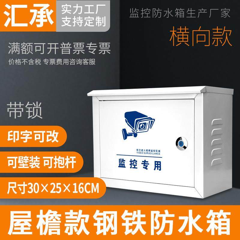 监控防水箱室外户外配电箱交换机网络空开电源设备箱横向300250,电子/电工,监控器材配件,淘宝优惠券,粉丝福利购,淘宝优惠卷