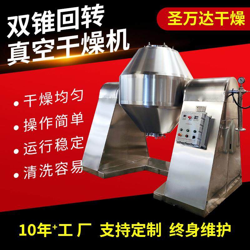 双锥回转真空干燥机 锂电池材料烘干机 化工钛白粉 双锥干燥机