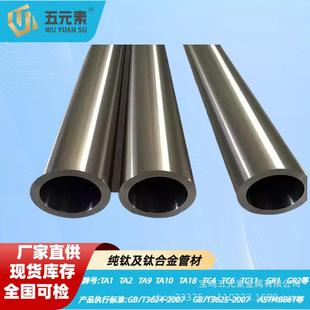 钛管纯钛管钛合金管钛毛细管钛焊管现货库存可零裁可加工高纯