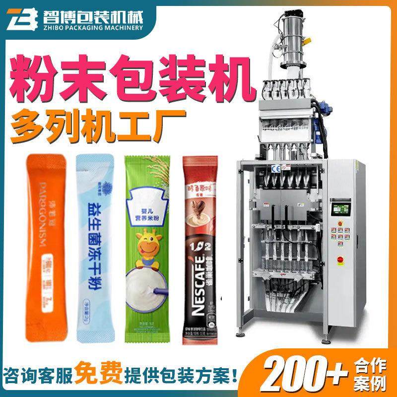 益生菌蛋白粉长条多列灌装机固体饮料粉末包装机咖啡粉四列包装机