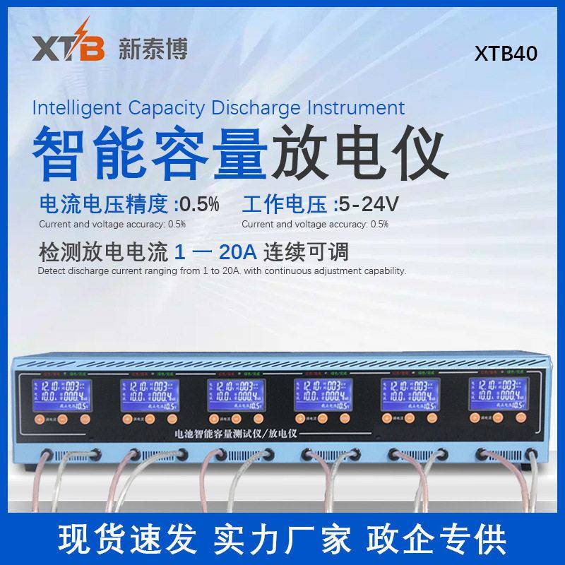 无源型六路智能蓄电池容量测试仪20A 电动车电池自动放电仪放电机