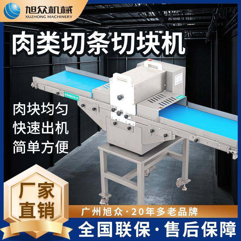 切肉机商用多功能切块机全自动鲜肉切割一次切条二次切块设备,清洗/食品/商业设备,肉制品加工设备,淘宝优惠券,粉丝福利购,淘宝优惠卷