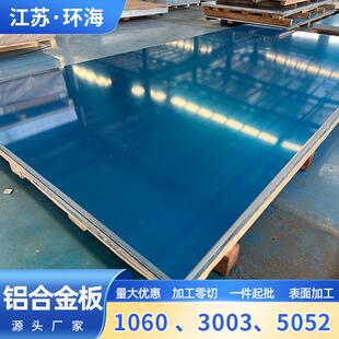 3003铝卷铝板整板任意尺寸散切铝合金板型材表面氧化6061铝板
