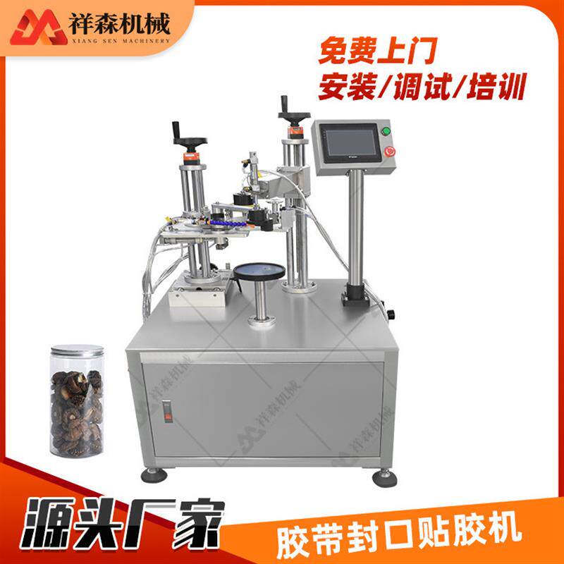 源厂食品罐子胶带封口贴胶机半自动盒子环周透明胶封口贴标机
