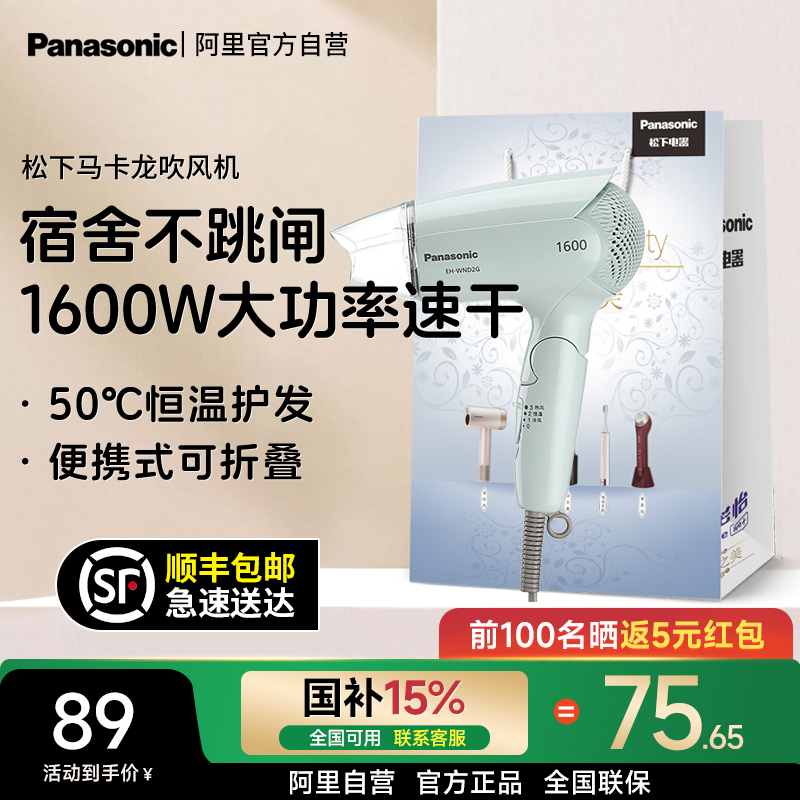 松下电吹风WND2G家用恒温护发小巧编写可折叠冷热大风力功率H1005