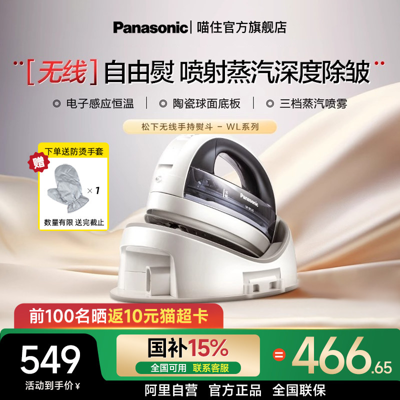 松下电熨斗WL65无绳家用手持熨斗挂烫机裁缝店大功率无线熨烫机