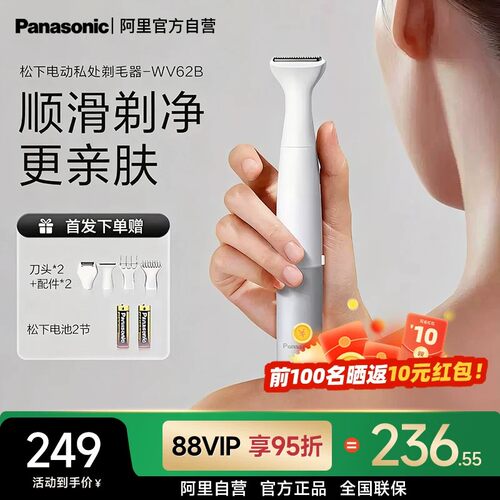 松下剃毛器WV62B刮毛刀女士私处电动神器脱毛刀原装进口1005