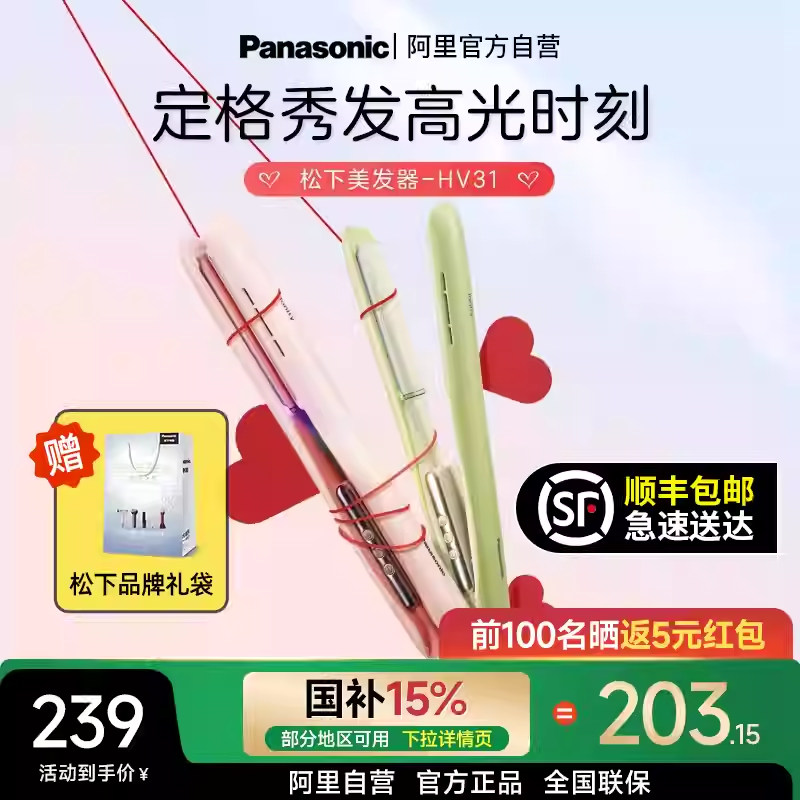 松下奶油棒HV31直发卷发两用直板夹短发打理女造型卷发棒自营1005