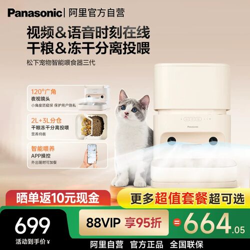 松下笑脸宠物喂食器套装自动猫喂食器三代智能定时可视猫粮狗1005