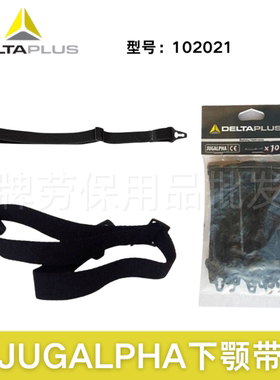 代尔塔 JUGALPHA 102021 安全帽下颚带 两点式可调节弹性下颚带