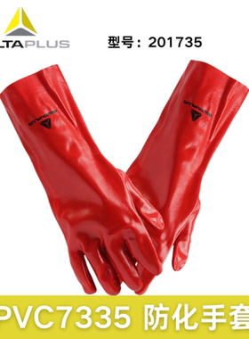 代尔塔 201735 35CM红色手套 PVC涂层防化防滑耐酸性防腐蚀工业用
