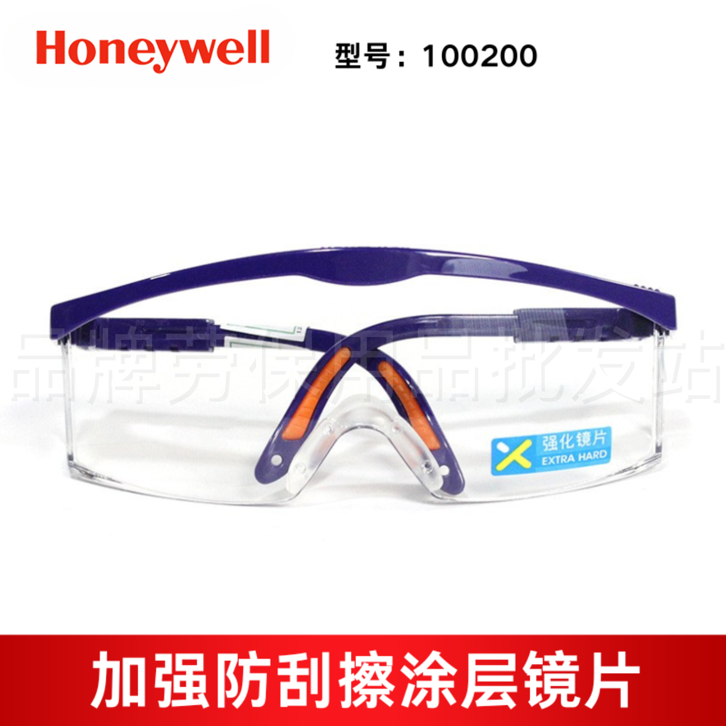 霍尼韦尔100200 S200A加强防刮擦防护眼镜防冲击护目镜100210黑架