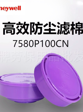 霍尼韦尔 7580P100CN KP100 高效防尘滤棉 防油性及非油性颗粒物