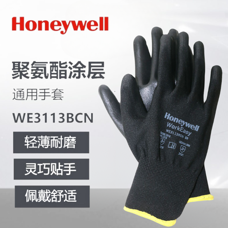 霍尼韦尔WE3113BCN升级WE210G防滑耐磨聚氨酯PU涂层涤纶工作手套
