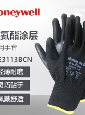 霍尼韦尔WE3113BCN升级WE210G防滑耐磨聚氨酯PU涂层涤纶工作手套