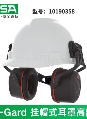 梅思安MSA 10190358 V-Gard 耳罩,帽盔式,高频,Type14 配安全帽