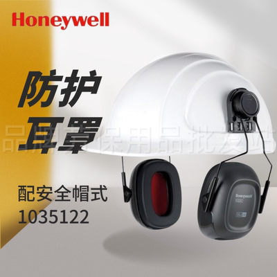 霍尼韦尔 1035122-VSCH VS120H 金属环耐用头箍 配安全帽式耳罩