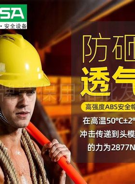 MSA梅思安国标ABS白色豪华型安全帽工地透气建筑工程监理安全帽